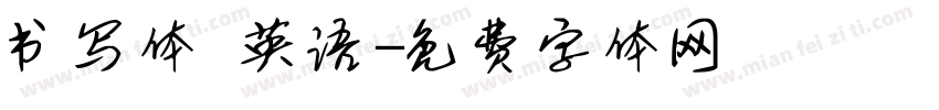 书写体 英语字体转换